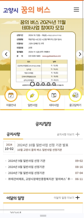 고양시 꿈의 버스 모바일 웹					 					 인증 화면